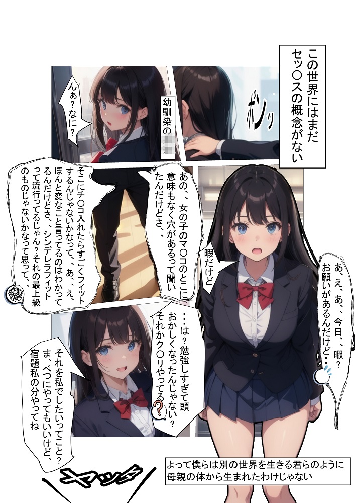 セッ〇スが生まれた日～ セッ〇スの概念がない世界でやりまくったら、腹の中から人間が出てきて、政府も医者も大騒動～    非転生version 第1話