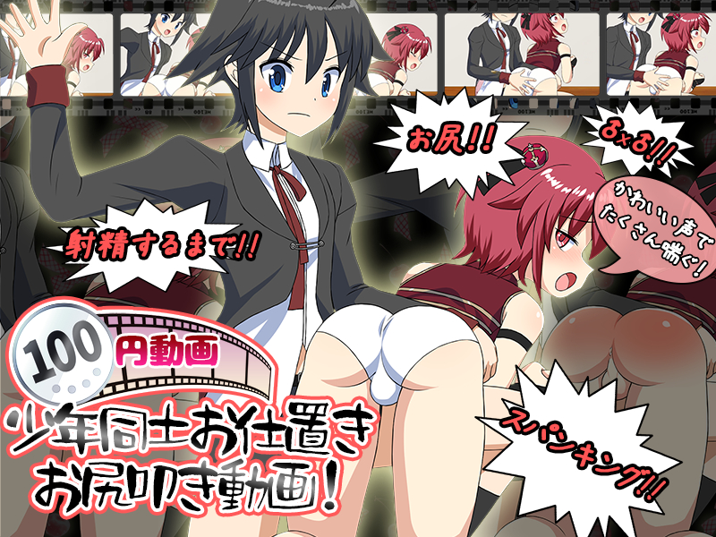 男子同士お尻叩きのPV