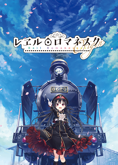 レヱル・ロマネスク origin 楽曲紹介
