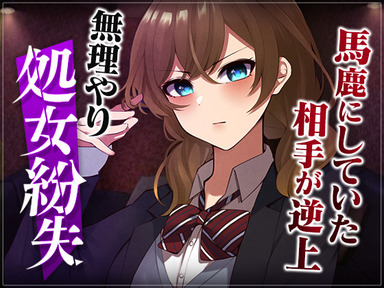 【台本公開】先生がいる場所といない場所で態度を変える優等生を強制レ●プ… 