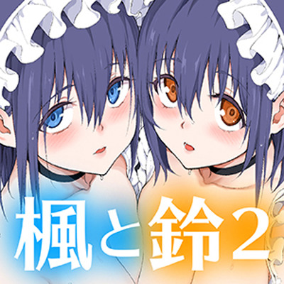 枫与铃2 原创ASMR作品