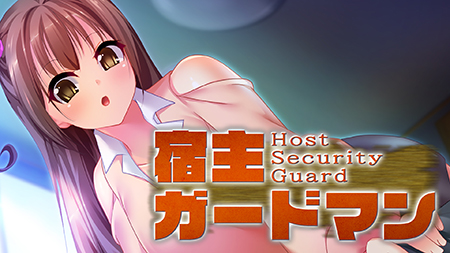 宿主保卫者 - Host Security Guard -