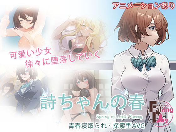 詩ちゃんの春