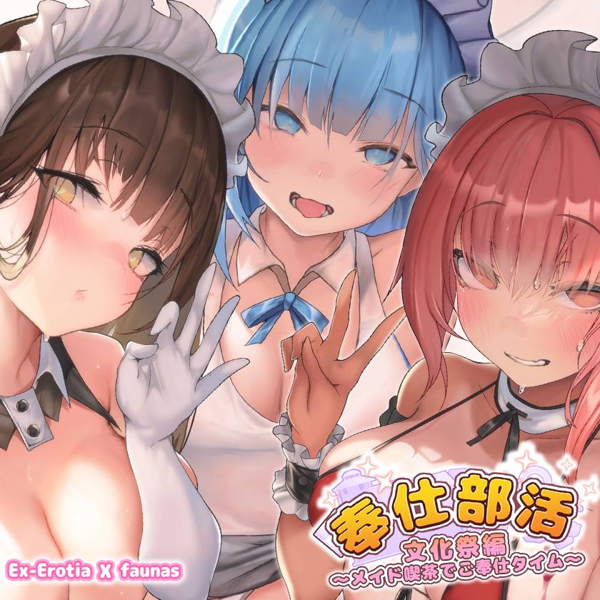 【KU100】奉仕部活文化祭編〜メイド喫茶でご奉仕タイム〜