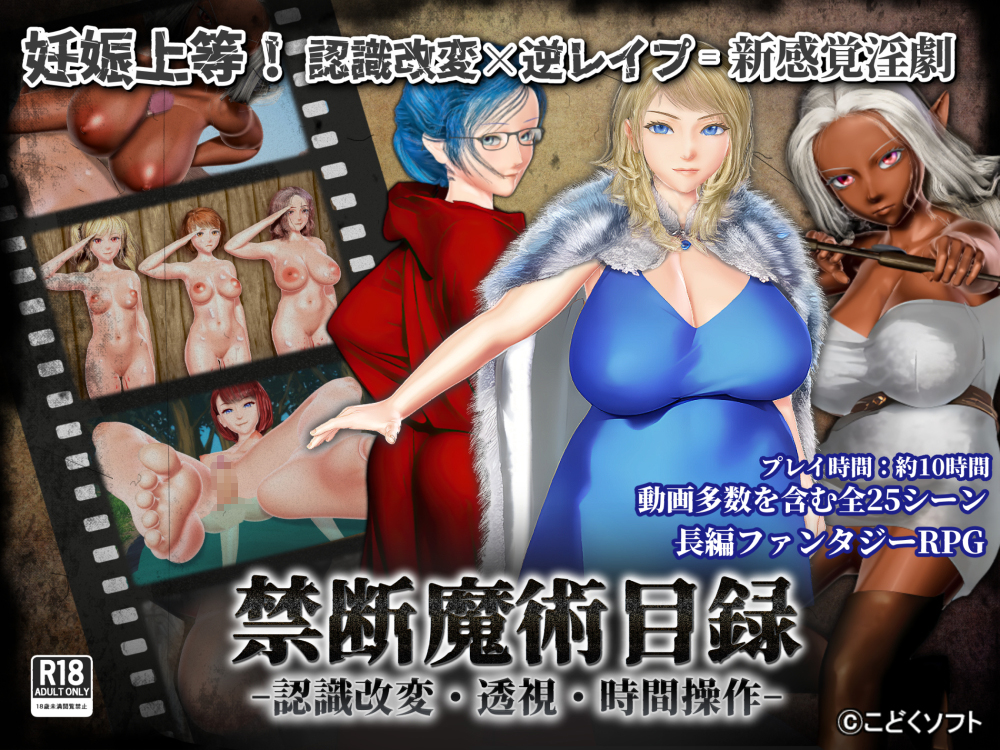 禁断魔術目録 -認識改変・透視・時間操作-