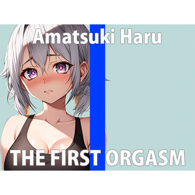 「恥ずかしいけど…クチュクチュ音しちゃう…」「気持ちよくなりたいの…」THE FIRST ORGASM【実演オナニー】【天月 はる】