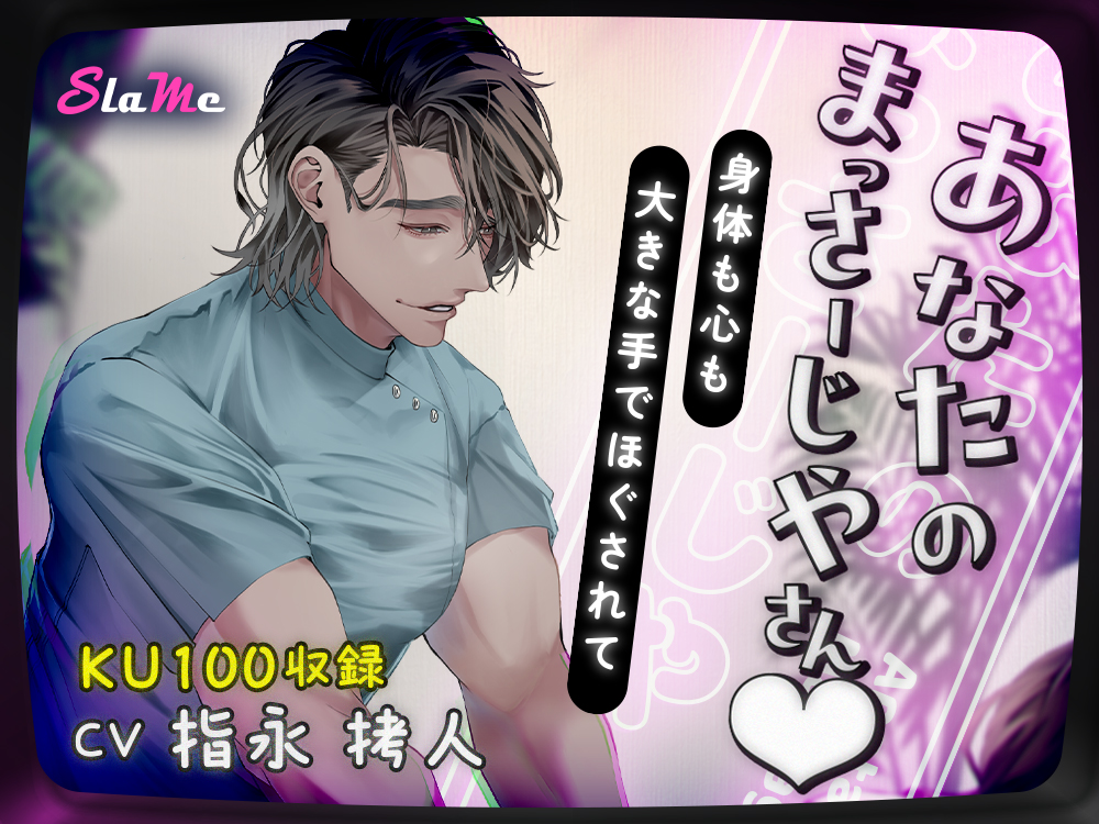 あなたのまっさーじやさん