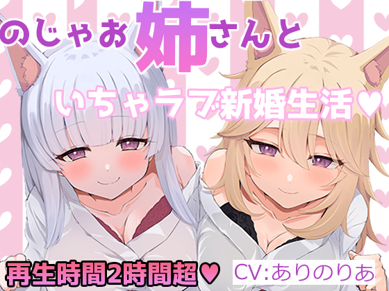 【KU100】のじゃお姉さん達といちゃラブハーレム新婚性活