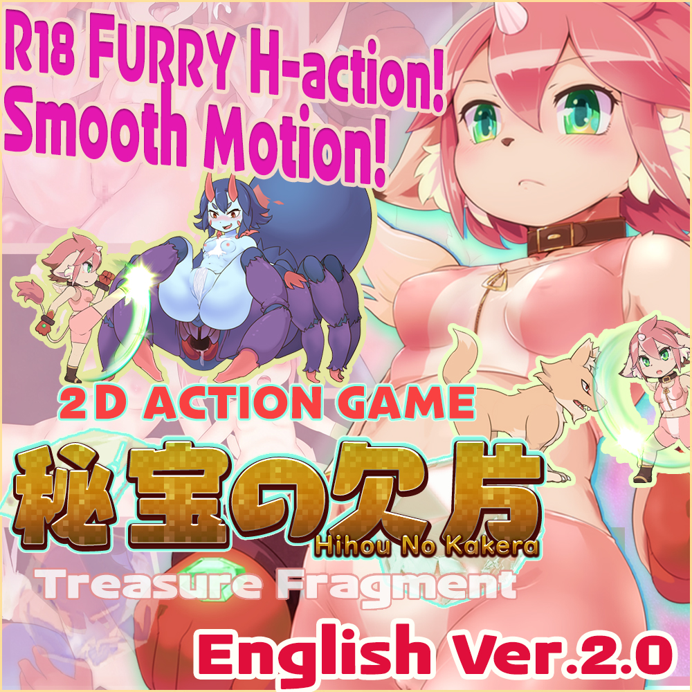 【R18 Action Game】 秘宝の欠片 HIHOU NO KAKERA ‐Treasure Fragment‐【Ver2.0】