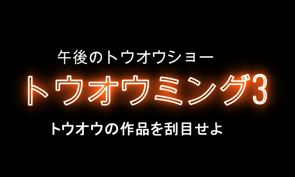 ちんボイス制度