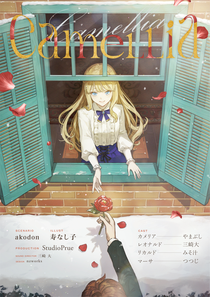 Camellia