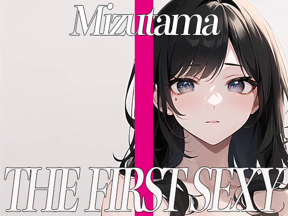 ✨ど変態お姉さんがローターオナニーでイキまくり✨THE FIRST SEXY✨みずたま✨〜エッチな質問回答付き〜