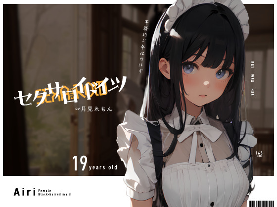 セクサロイドイーツ～事務的ご奉仕……のはずが!?～