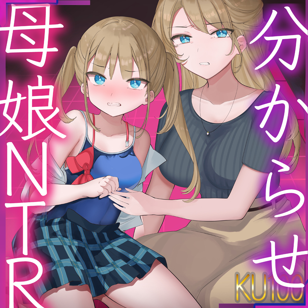 【KU100/分からせ!!】絶対に!! アンタのチンポになんて屈しません!! 〜顧問に寝取られる三枝雛奈の場合〜【星野天/海音ミヅチ】