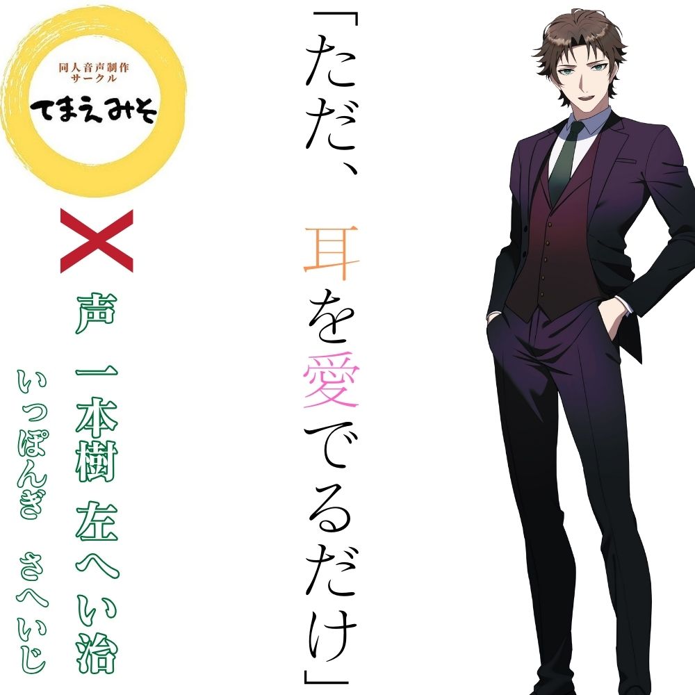 ただ、耳を愛でられるだけ