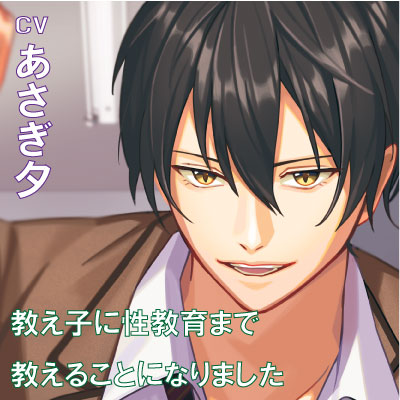 教え子に性教育まで教えることになりました