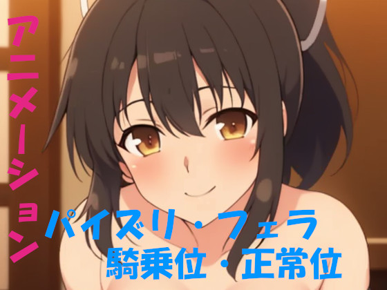 AIアニメーション忍者っこ サンプル