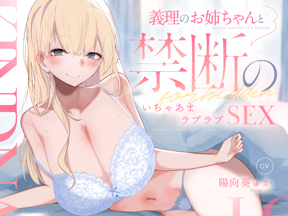 義理のお姉ちゃんと禁断のいちゃあまラブラブSEX