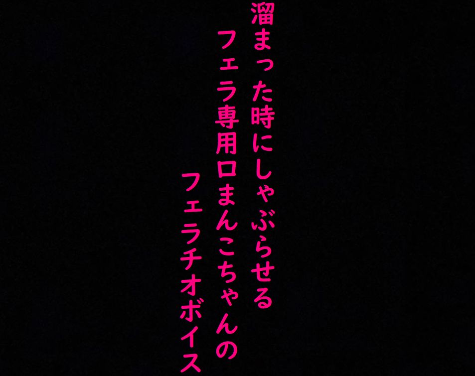 チンポで頭がいっぱいな口マンコちゃん！べろんべろんに舌を絡ませ甘い唾液を垂らしながらフェラチオし続けるASMR