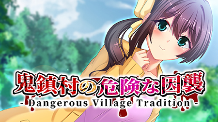 鬼鎮村の危険な因襲 - Dangerous Village Tradition -