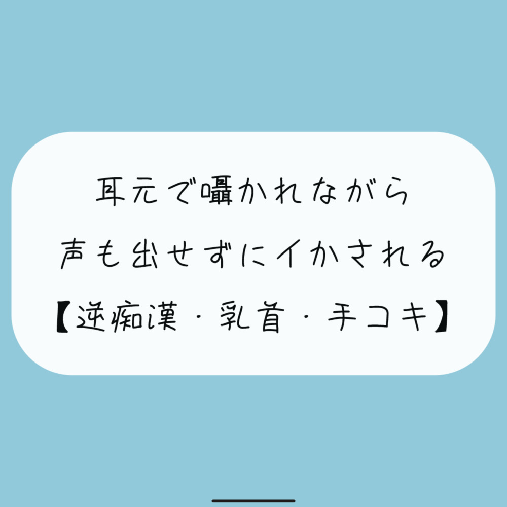 【無料8分 / 逆痴漢】声の出せない状況で女の子に耳元で囁かれながら、情けなくパンツの中に射精しちゃおうね