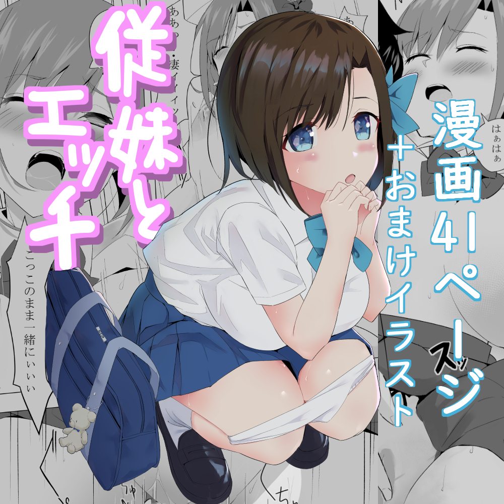 従妹とエッチ