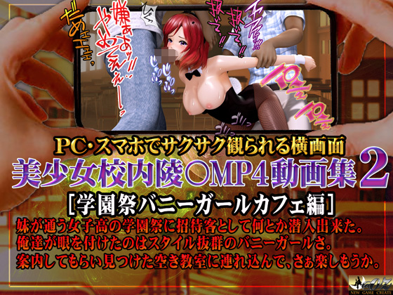美少女校内陵〇ＭＰ４動画集2［学園祭バニーガールカフェ編］