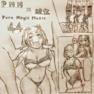 [公開生SEX][結女][ライブ音源]PMM44は超人気声優の結女さんのアリーナステージでの公開エッチポルノミュージック!前代未聞のエッチなライブが心に脳に体に刺さる!