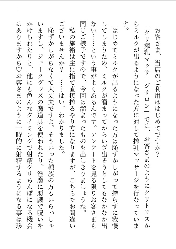 クリ搾乳マッサージサロン