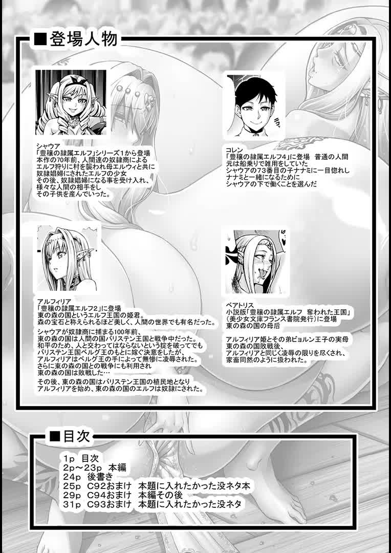 豊穣の隷属エルフ エロ漫画 ボイスコミック】豊穣の隷属エルフ5+おまけのまとめその2 [DLボイコミ] | chobit(ちょびっと)