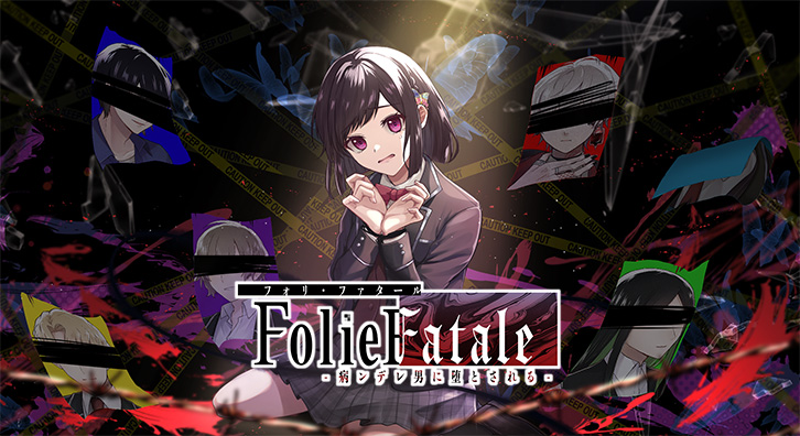 FolieFatale～病ンデレ男に堕とされる～