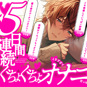 5日間連続ぐちょぐちょオナニー～イきすぎて空っぽになっちゃいました