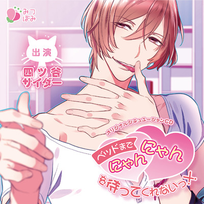 ベッドまでにゃんにゃんを待ってくれないっ!!