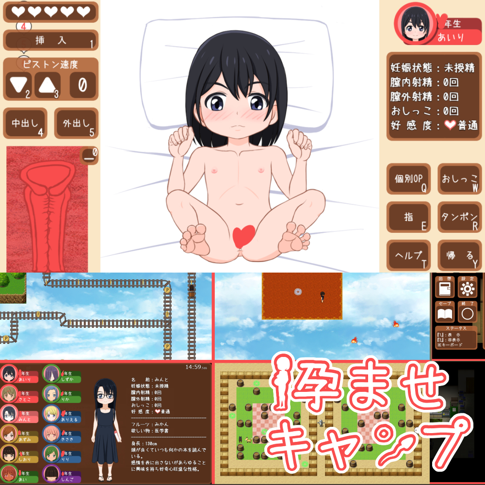 孕ませキャンプ