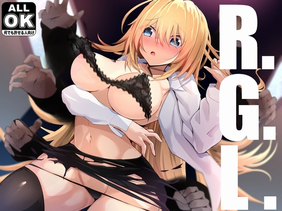 金髪巨乳美人発明家に迫る魔の手！　ゴールデン音声劇場【R.G.L】日本語吹替版