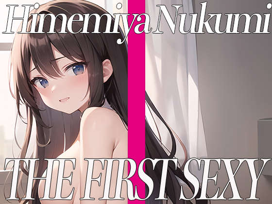 ✨姫宮ぬく美がセルフスパンキングオナニーに挑戦！エッチなあえぎ声でイキまくり✨THE FIRST SEXY✨
