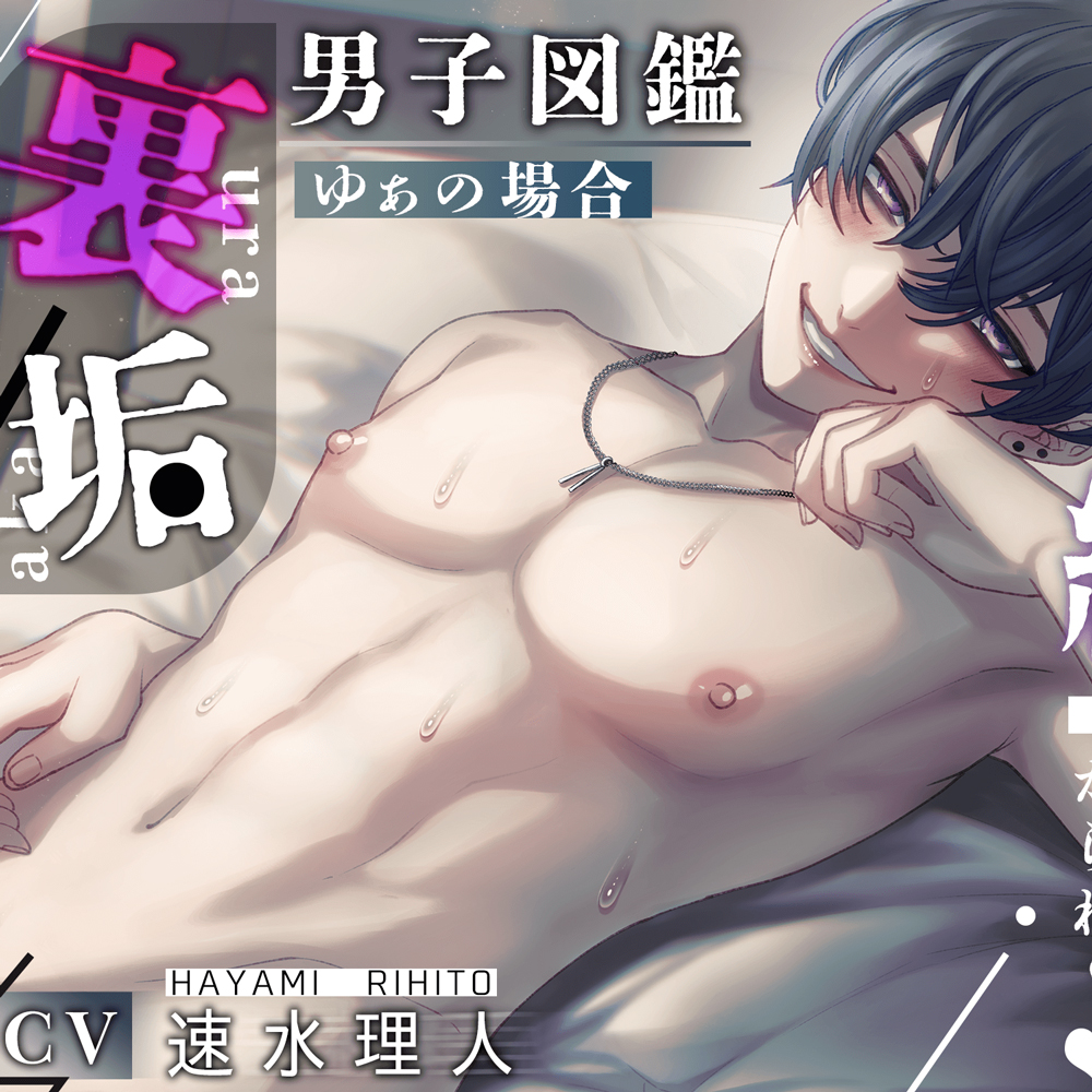 裏垢男子図鑑  — ゆぁの場合 — 気絶しても中出し続けちゃうからね〜❗️❗️❗️