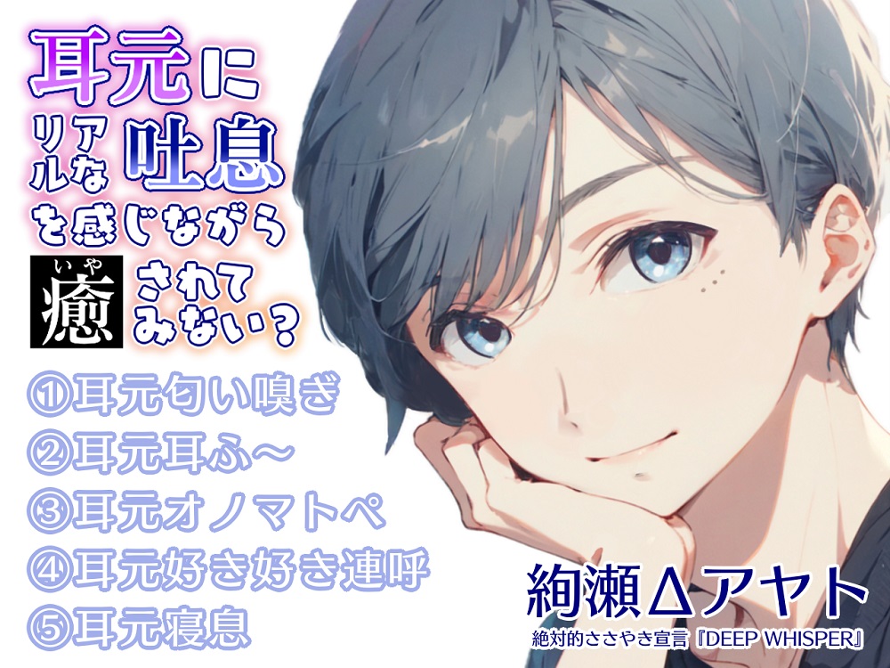 【全編密着添い寝/無声ささやき】耳元にリアルな吐息を感じながら癒されてみない?