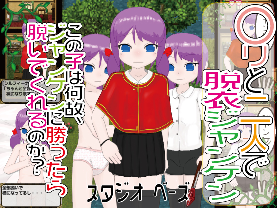 〇リと二人で脱衣ジャンケン