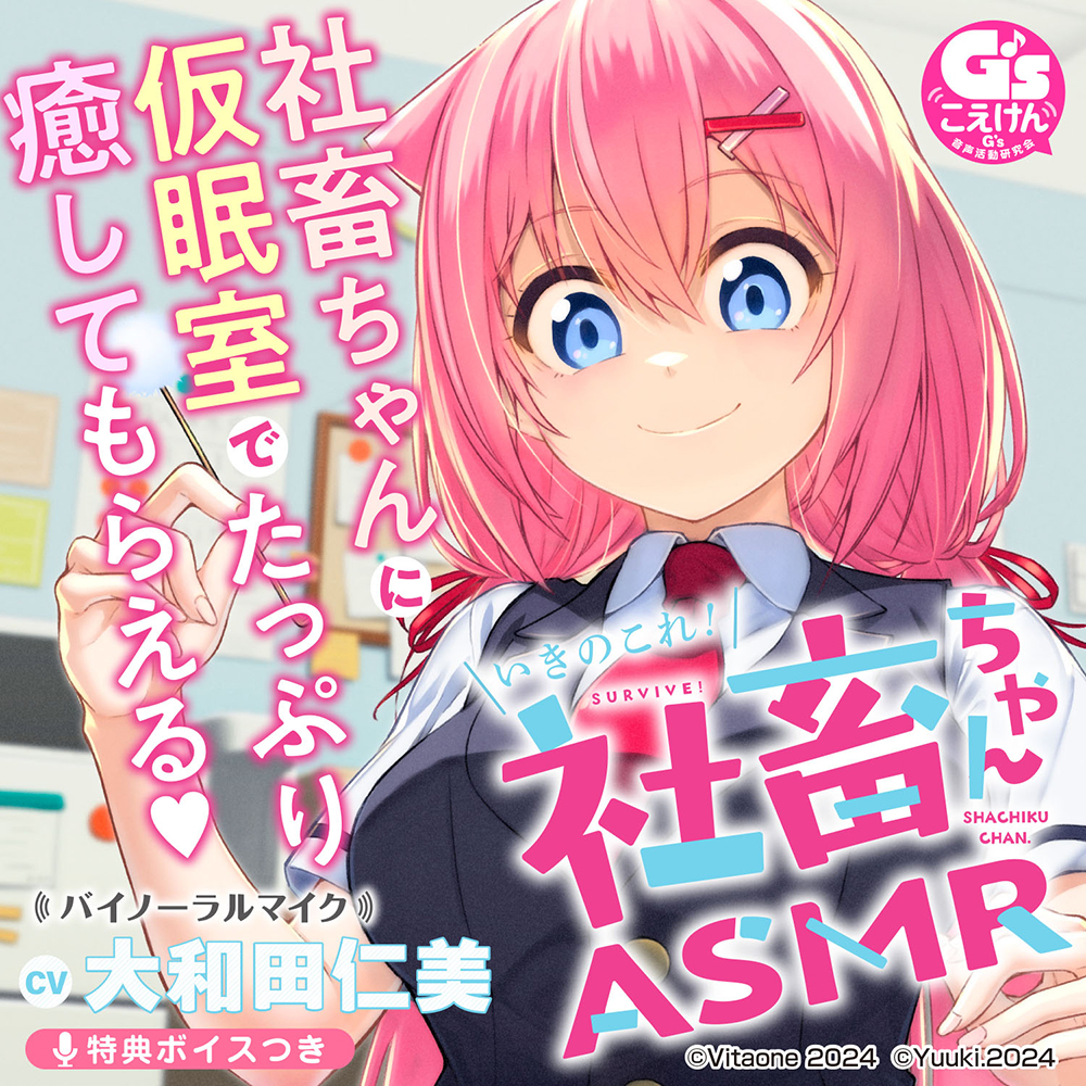 【CV:大和田仁美】たっぷり癒される社畜ちゃんASMR【膝枕/耳かき/ささやき/マッサージ/ストレッチ/撫で魔】
