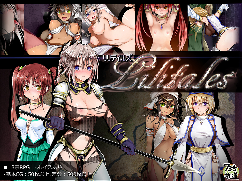 Lilitales リリテイルズ
