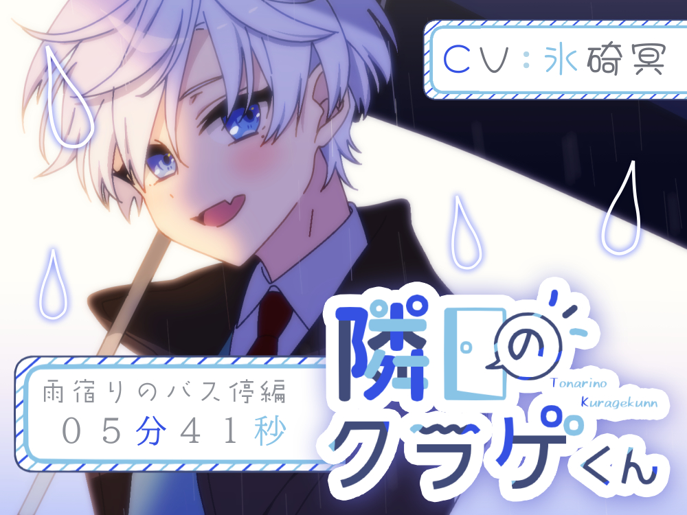 【BLシチュボ】隣に住む謎多き美少年と雨宿りをする話