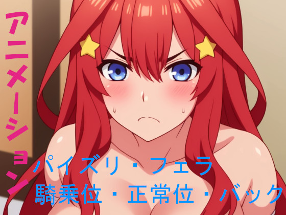 AIアニメーション・五女 