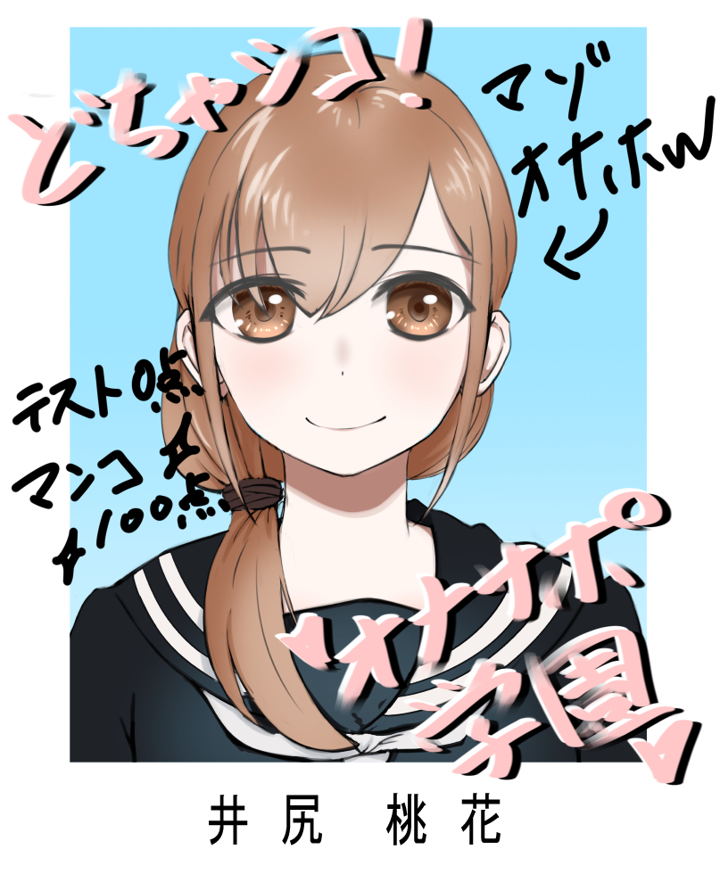 どちゃシコ！オナサポ学園～井尻桃花の場合～