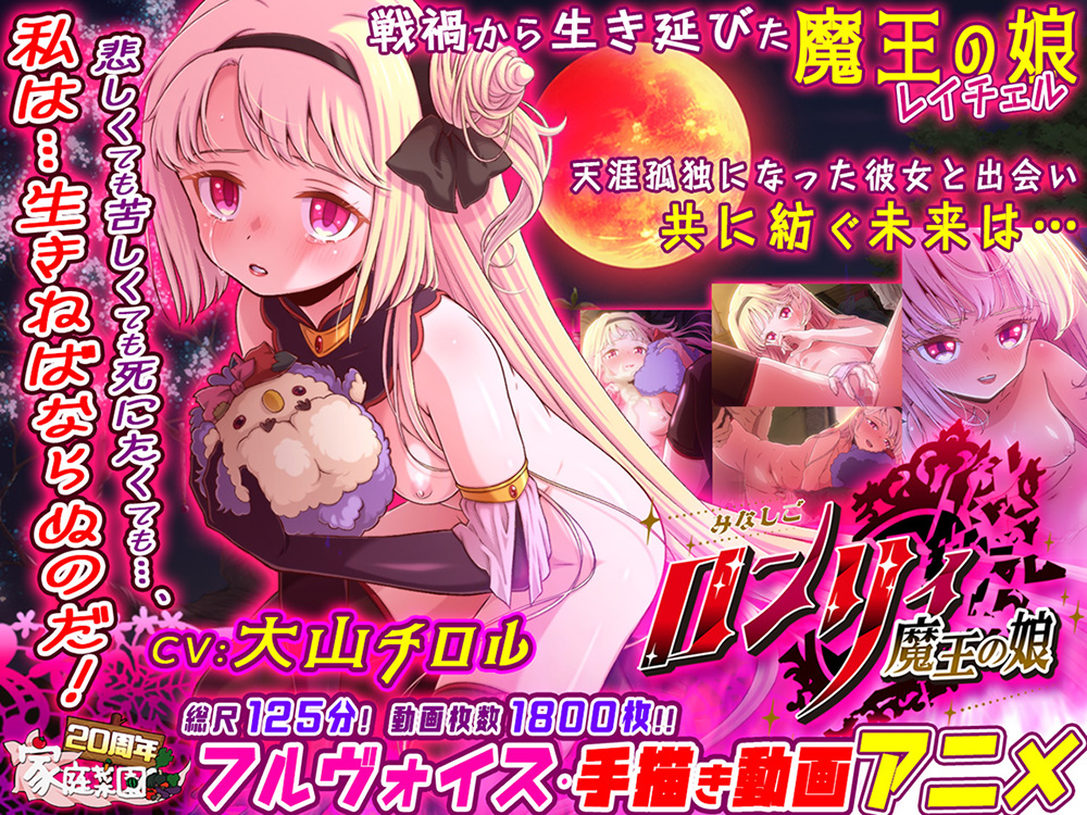 みなしごロンリィ  ～魔王の娘～
