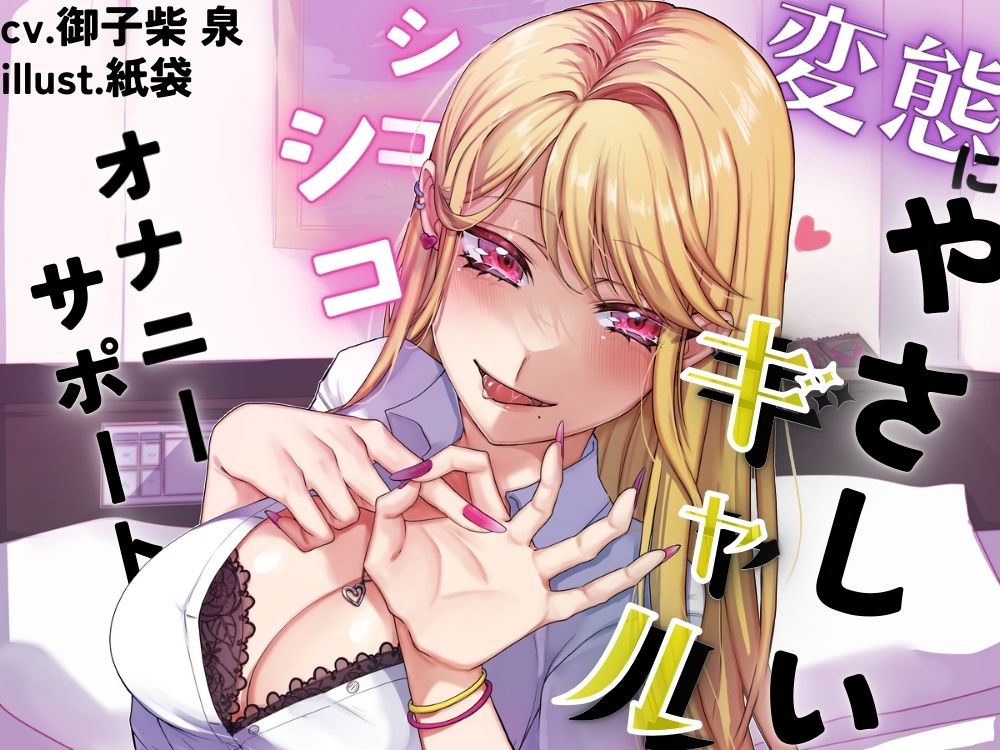 【KU100】変態にやさしいギャルのシコシコオナニーサポート