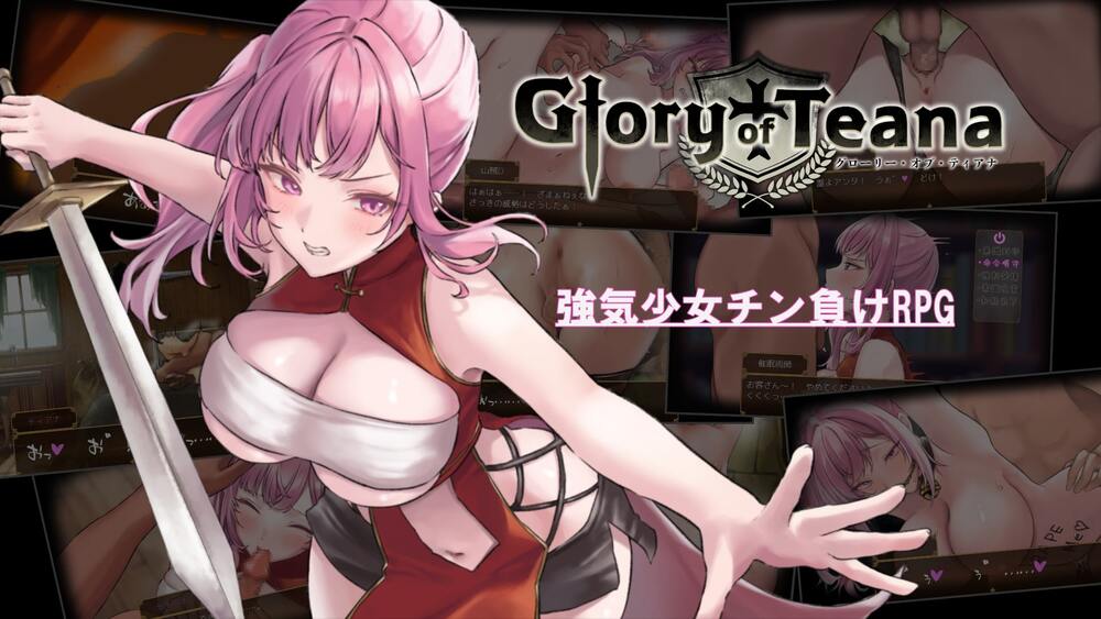 グローリー・オブ・ティアナ 