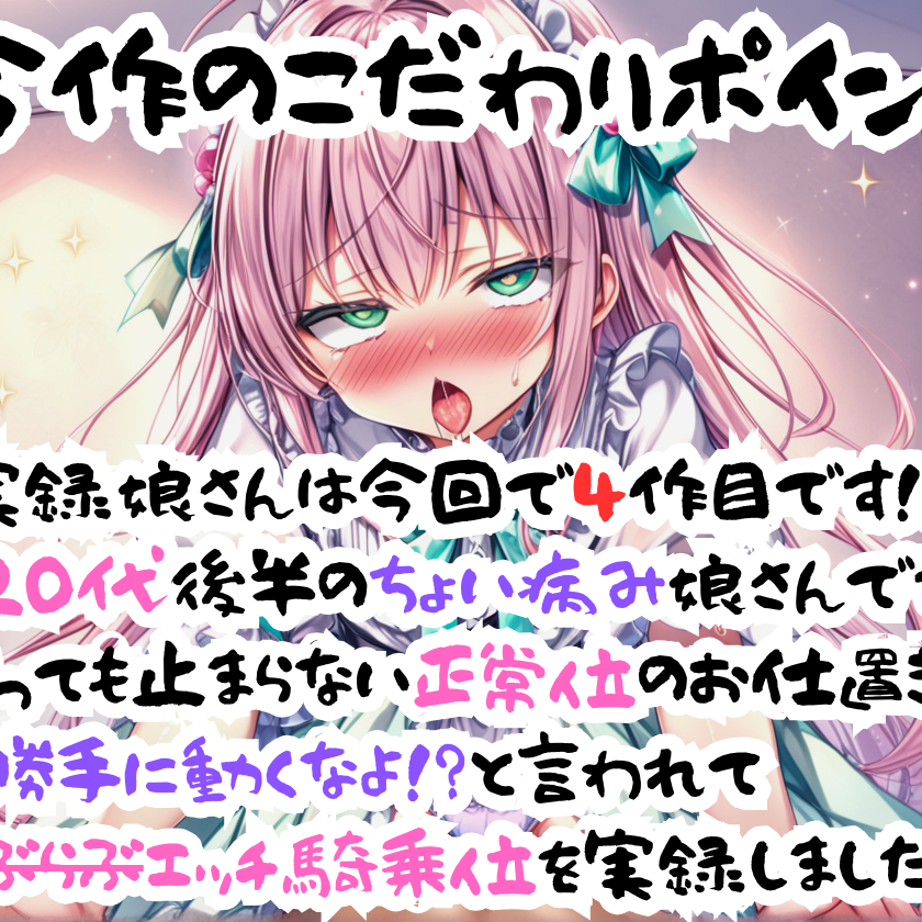 お仕置き騎乗位体験版
