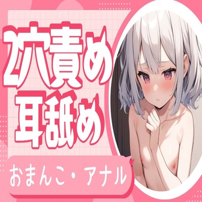 【サンプル】【耳舐め】気持ちいいっ……おまんこアナル2穴責めオナニーをしながら耳舐め