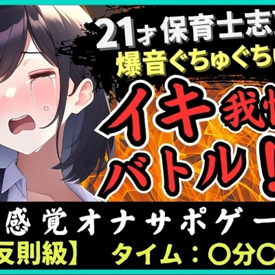 【ルールミスの反則!?】21歳現役JD処女とイキ我慢バトル!超爆音ぐちゅぐちゅ夢中で反則休憩→二点攻めガマン崩壊濁点オホ絶頂!「音やばぃ…!」